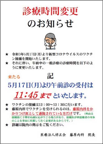 診療時間変更のお知らせ 医療法人祥正会 藤原内科